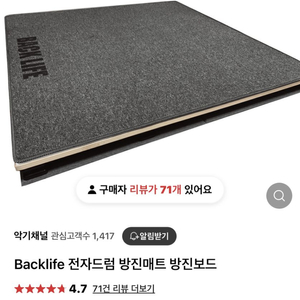 (상태굿) 전자드럼 방진보드 backlife