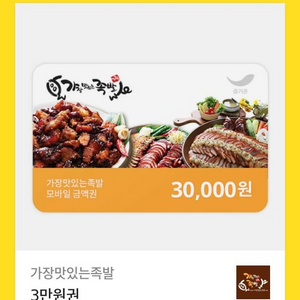 가장맛있는족발 3만원권