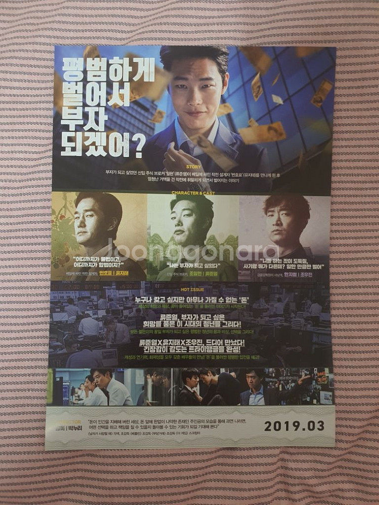 영화 [돈] 포스터 1장 A4사이즈--1