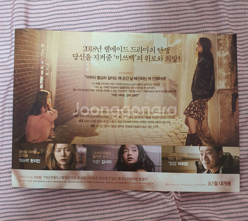 영화 [미쓰백] 포스터 1장 A4사이즈--1