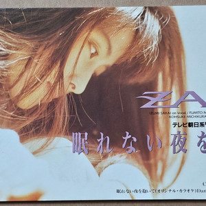 1990년대 일본 가수 ZARD 싱글 CD