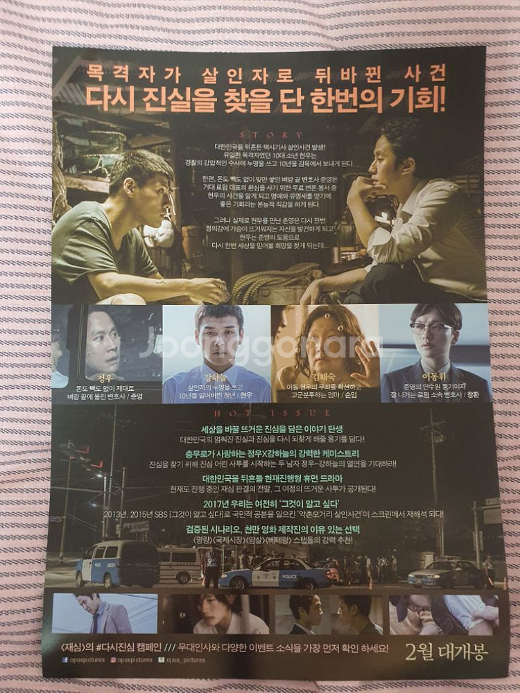 영화 [재심] 포스터 1장 A4사이즈--1