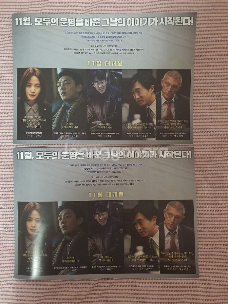 영화 [국가부도의 날] 포스터 2장 A4사이즈--1