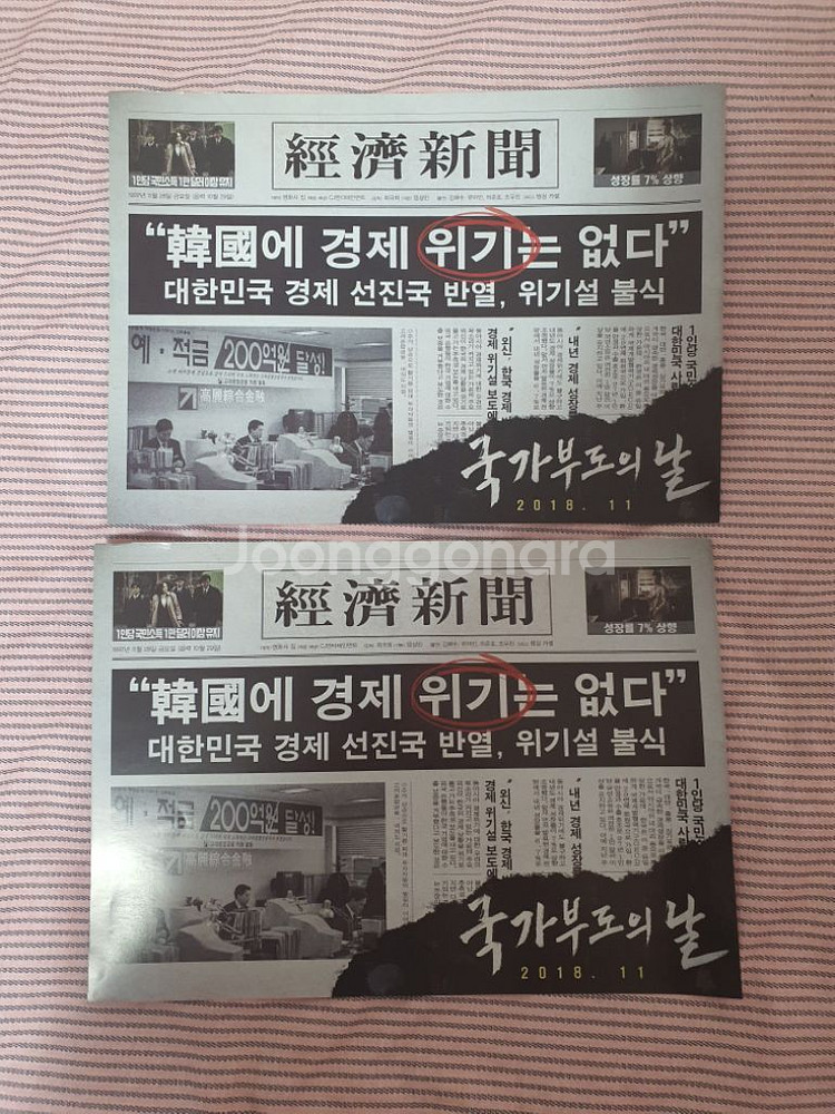 영화 [국가부도의 날] 포스터 2장 A4사이즈--2