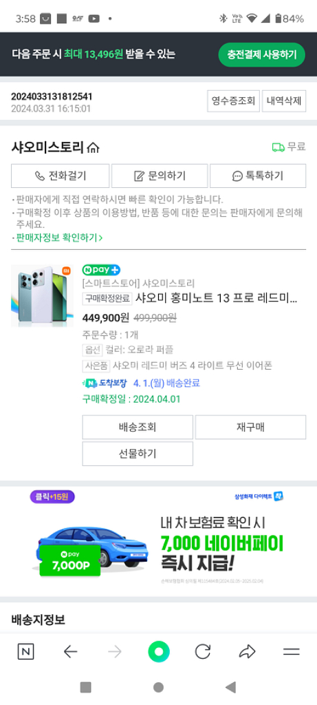 샤오미 홍미노트13프로 5g 12기가램+ 512기가 스--3