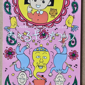1990년대 만화영화 찌비 마루코 짱 테마곡 싱글 CD
