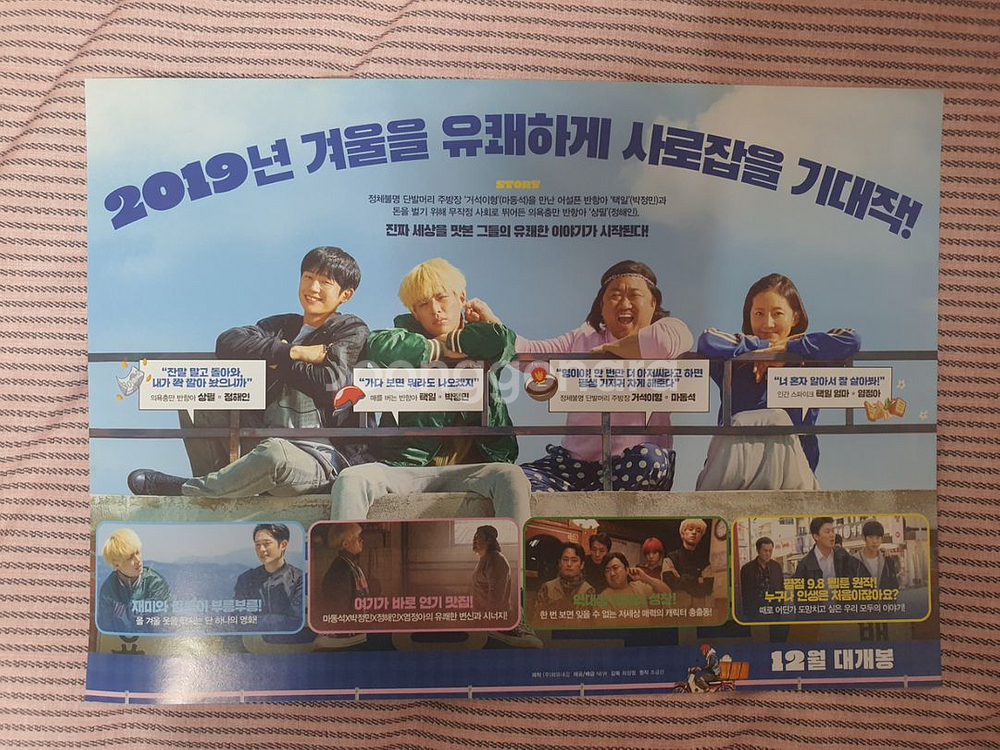 영화 [시동] 포스터 1장 A4사이즈--1