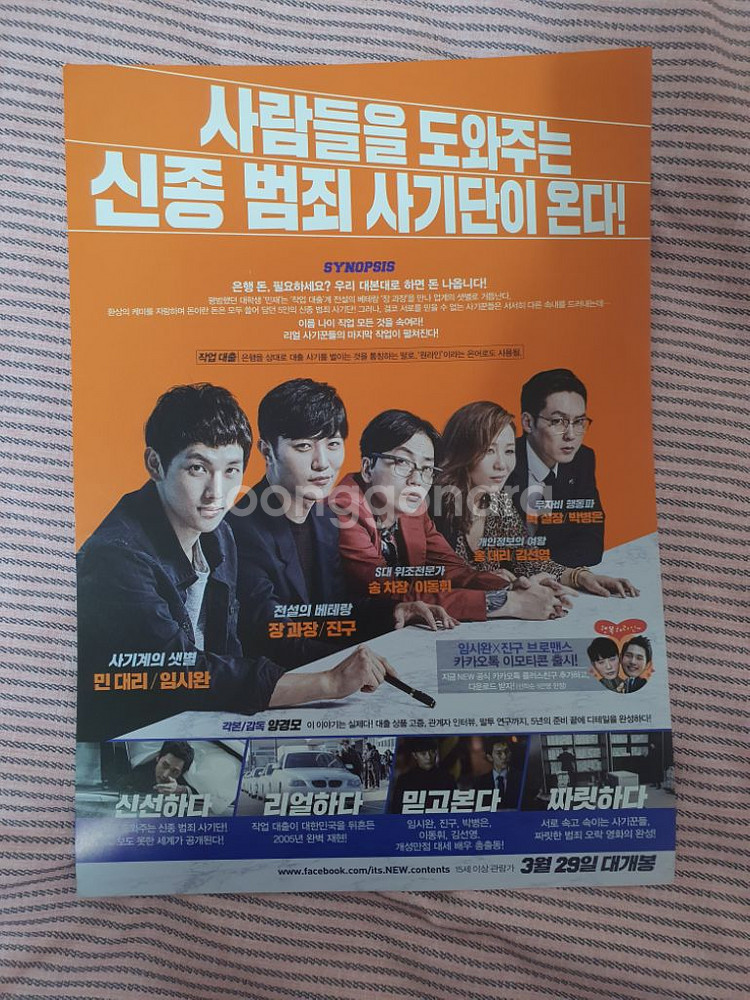 영화 [원라인] 포스터 1장 A4사이즈--1