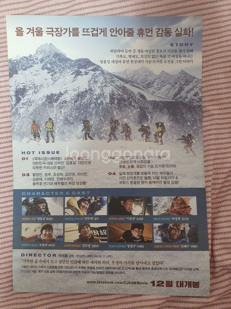 영화 [히말라야] 포스터 1장 A4사이즈--1