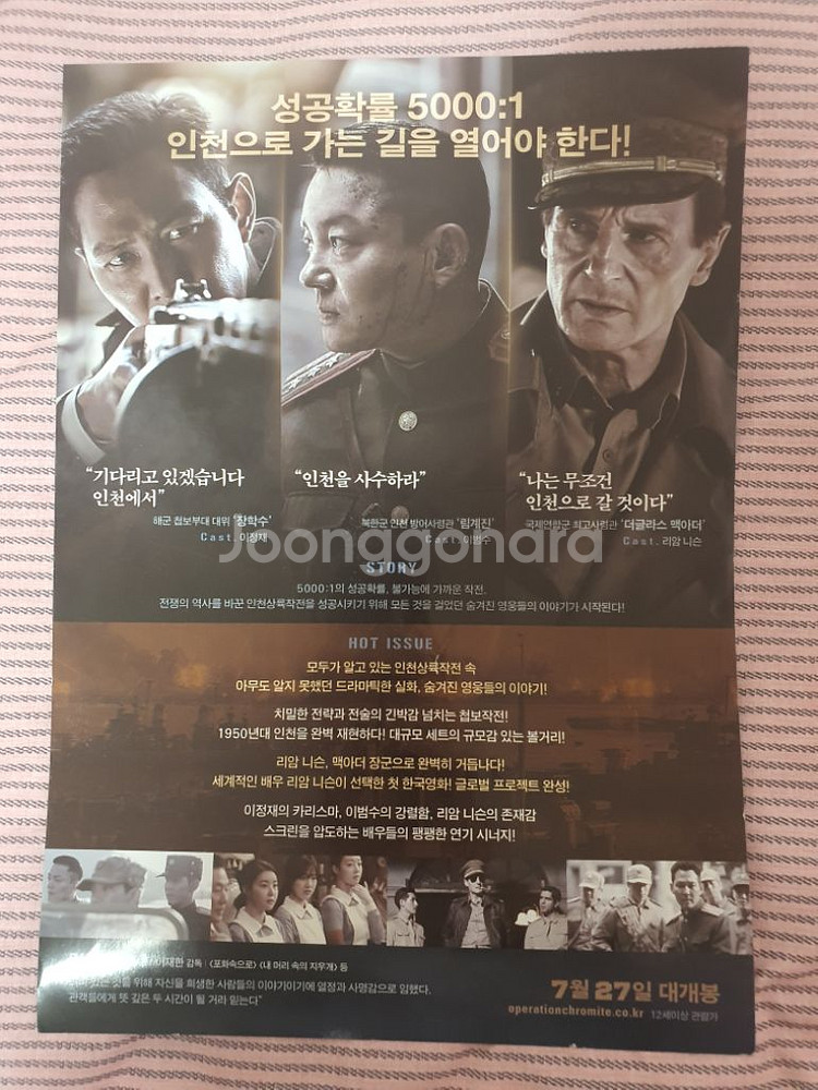 영화 [인천상륙작전] 포스터 1장 A4사이즈--1