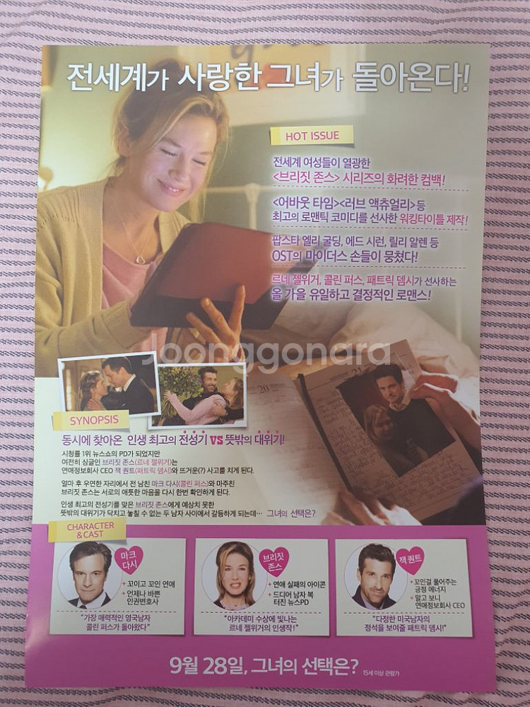 영화 [브리짓 존스의 베이비] 포스터 1장 A4사이즈--1