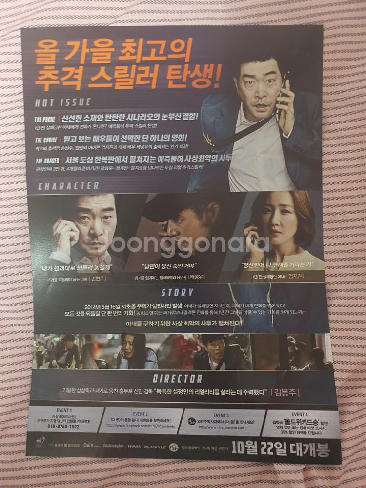 영화 [더폰] 포스터 1장 A4사이즈--1