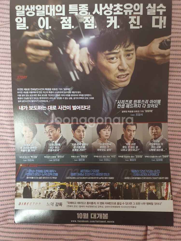 영화 [특종:량첸살인기] 포스터 1장 A4사이즈--1