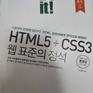 두잇 HTML5 + CSS3 웹 표준의 정석
