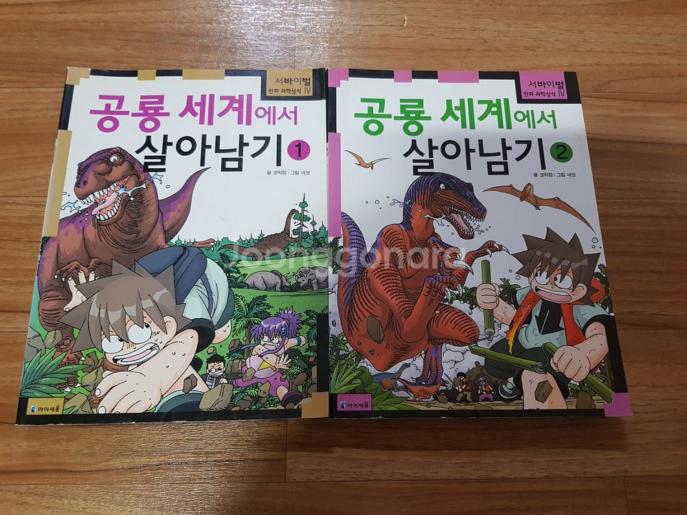 공룡 우주 진시황릉 살아남기 시리즈 6권--0