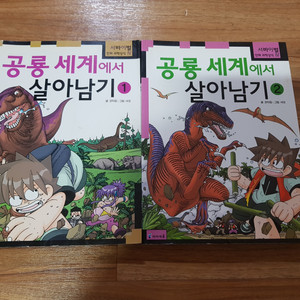 공룡 우주 진시황릉 살아남기 시리즈 6권