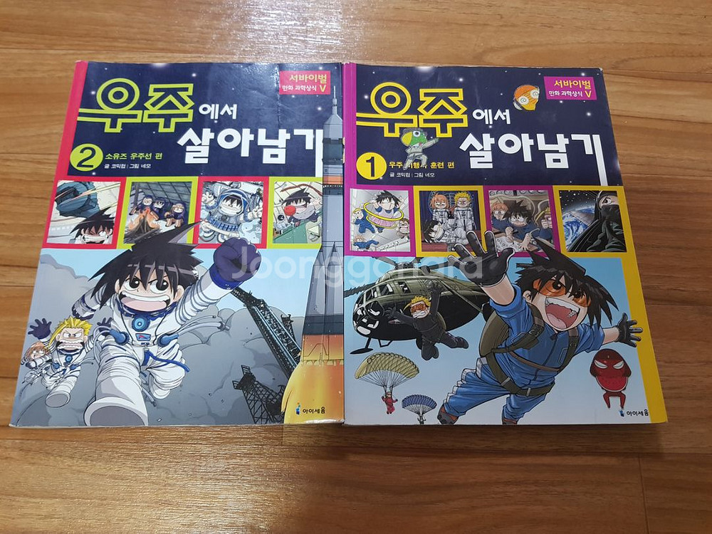공룡 우주 진시황릉 살아남기 시리즈 6권--3