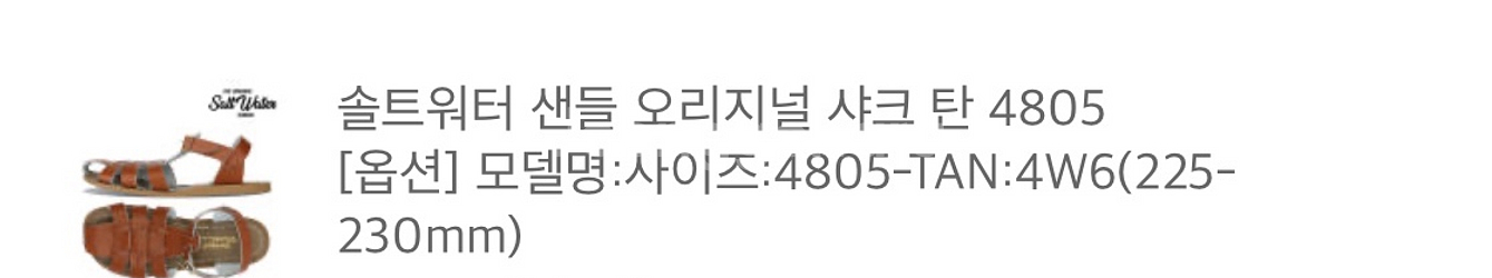 솔트워터 샌들--1