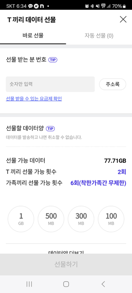 skt 데이터 2기가 팝니다.--0