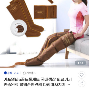 가포 멀티5 골드 풀세트 다리마사지기