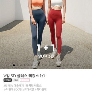 젝시믹스 V업 3D 레깅스