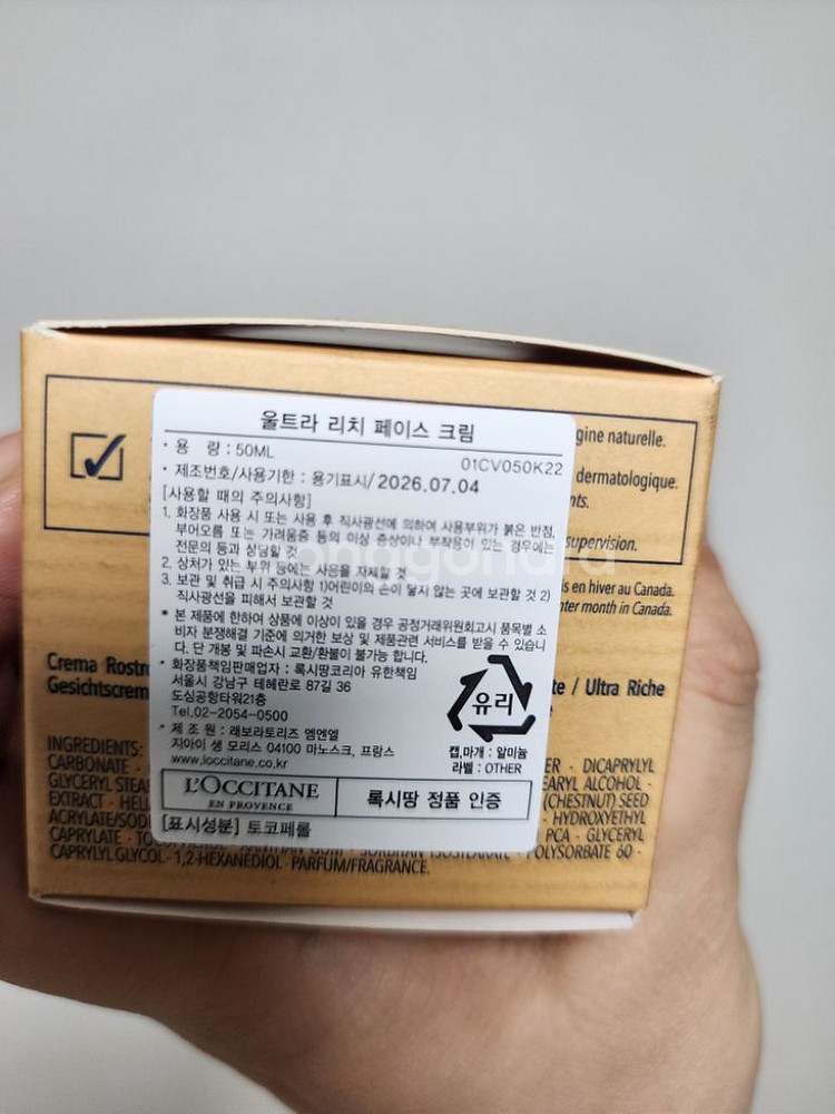록시땅 시어버터 리치 페이스 크림--2