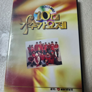 (DVD) 10대 가수가요제 영상 (미개봉)