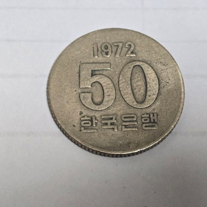 옛날동전 50원 희귀동전