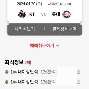 4월20일 사직 롯데 vs KT 1루내야상단 2연석