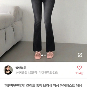 에이블리 흑청 부츠컷