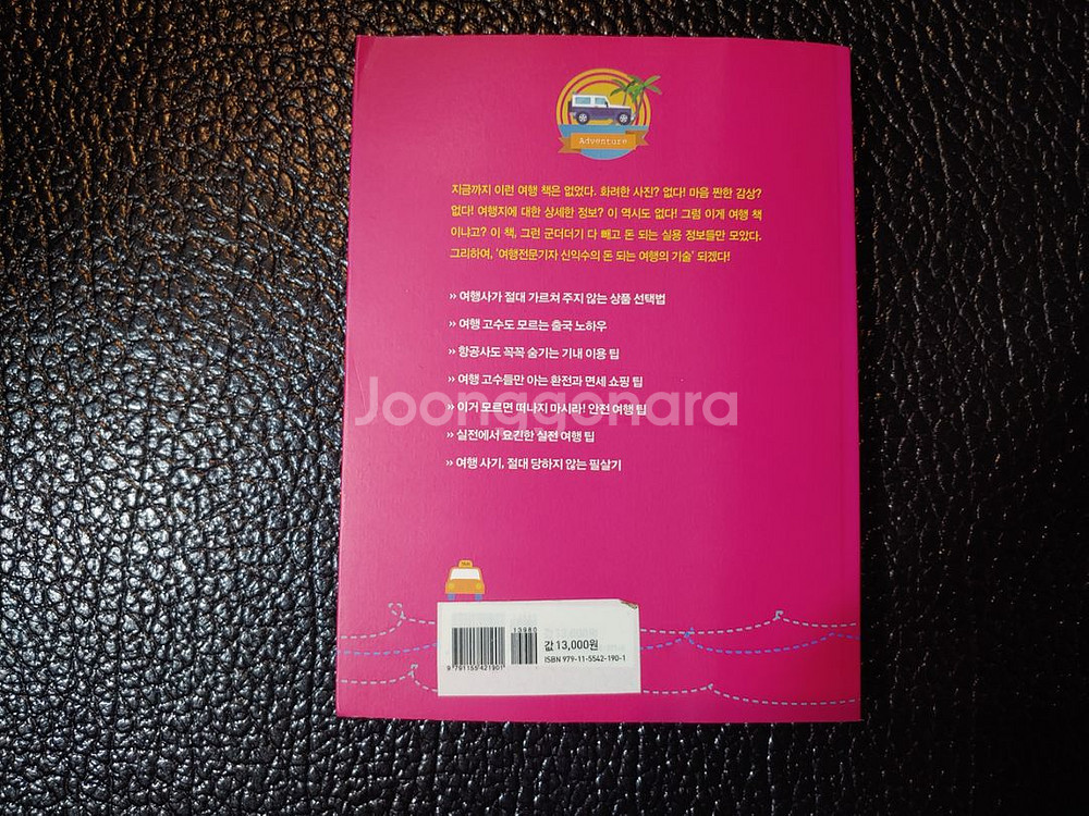 닥치GO! 여행. 시즌2 해외여행Tip편--1