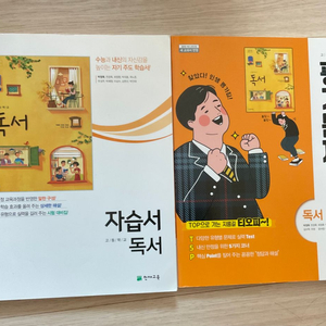 천재 독서 자습서,평가 문제집 일괄