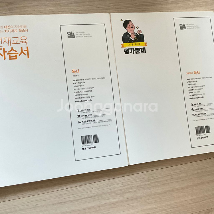 천재 독서 자습서,평가 문제집 일괄--1