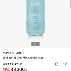 아베다 쿨링 밸런싱 오일 50ml