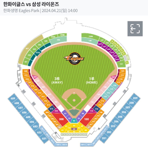 한화VS삼성 4월21일 응원단석 양도받습니다 4/21