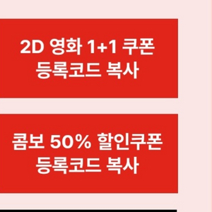 cgv1+1,콤보 50%할인