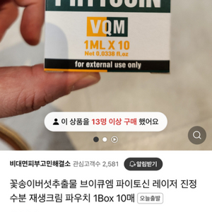 VQM 파이토신 재생크림 파우치 1박스(1ml 10매)