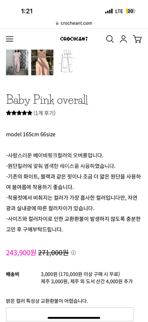 [크로쉐안트] 베이비 핑크 오버롤 택 안뗀 새상품!!--2