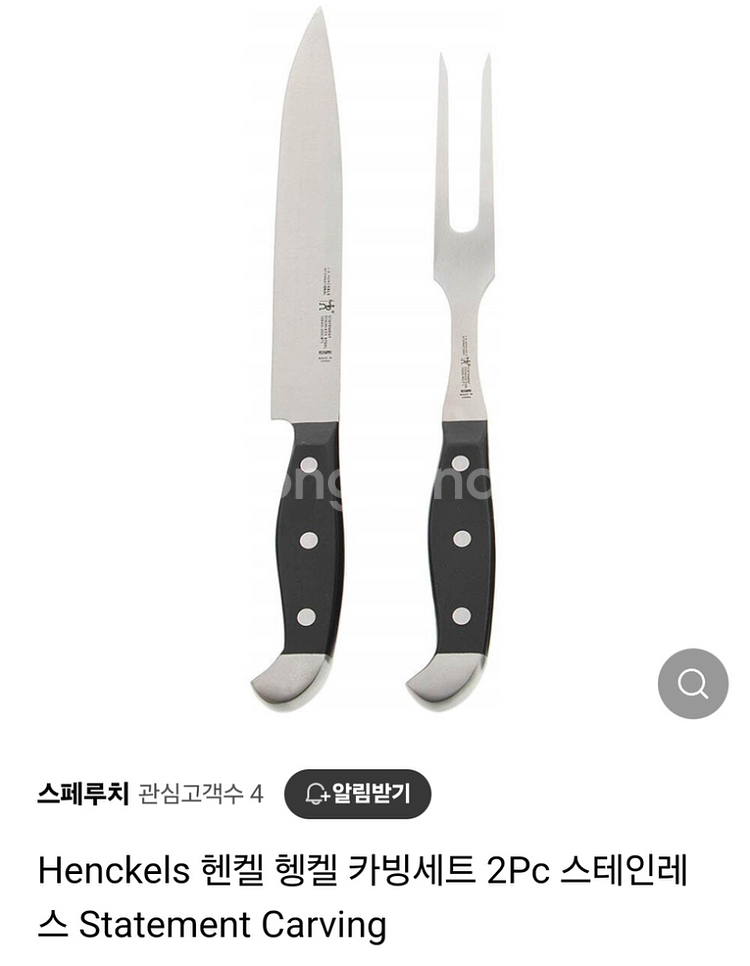 (새상품) 헨켈 2-pc 칼세트--0
