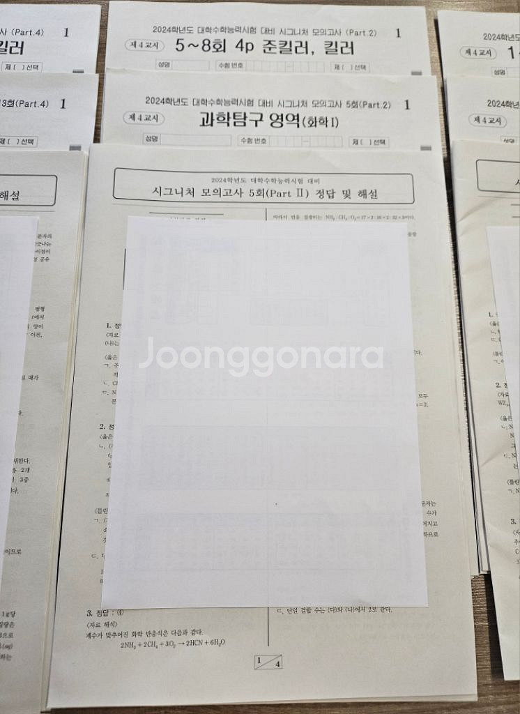 김준 화학1 모의고사--1