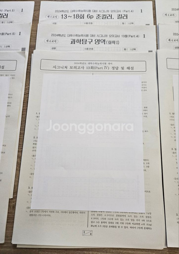 김준 화학1 모의고사--2