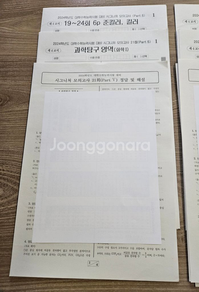 김준 화학1 모의고사--3