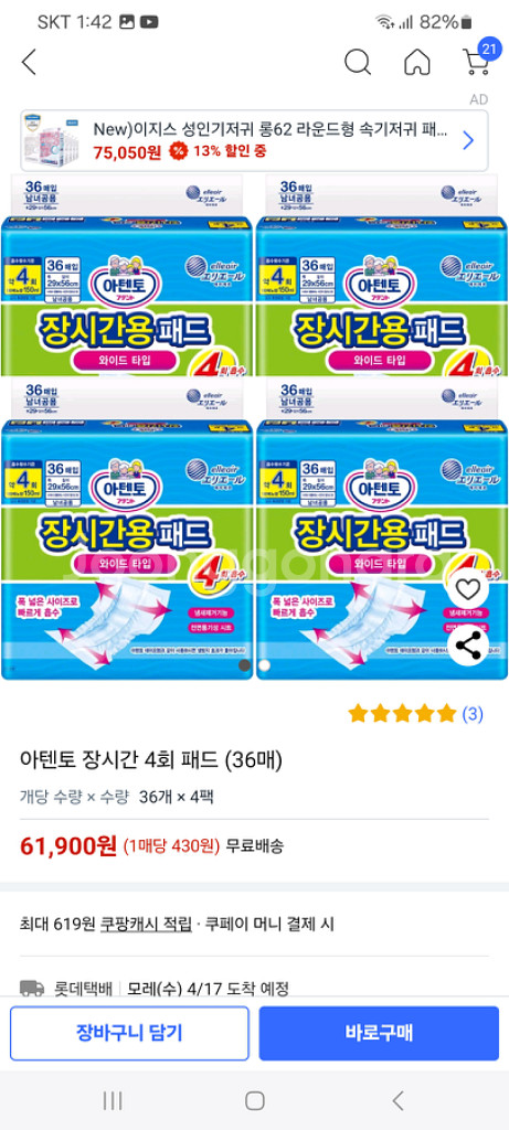 성인용 귀저기 아텐토 새제품 장시간 4회 패드 판매--0