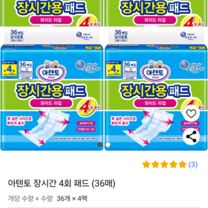성인용 귀저기 아텐토 새제품 장시간 4회 패드 판매