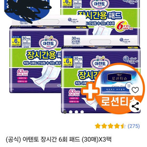 아텐토 성인기저귀 6회 장시간 흡수패드