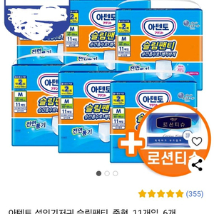 아텐토 성인기저귀 슬림팬티 M