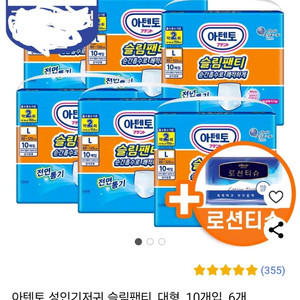 아텐토 성인기저귀 슬림팬티 L