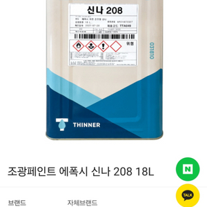 조광 에폭시 상도2말 하도2말. 신나2말