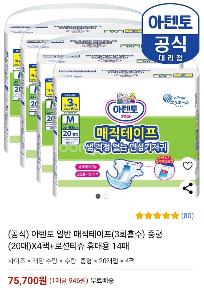 아텐토 성인기저귀 매직테이프 M--0