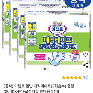 아텐토 성인기저귀 매직테이프 M